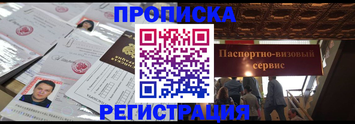 прописка гарантия в Волосово