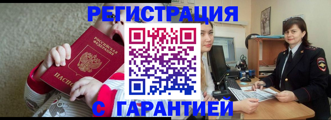 купить прописку в Волосово
