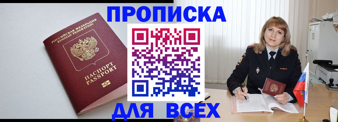 временная регистрация для школы в Волосово